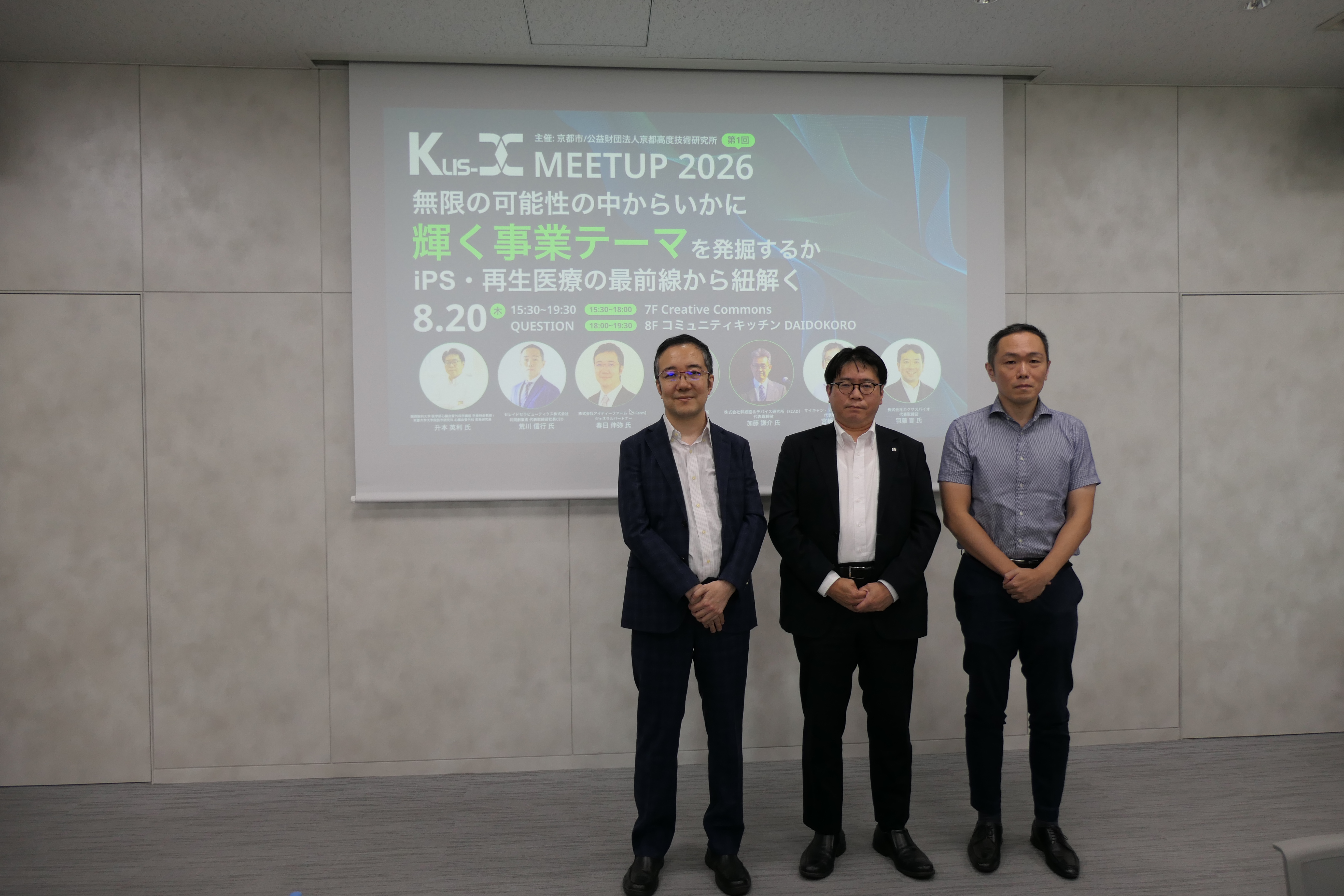 KYOTO KLIS-X MEETUP 登壇者